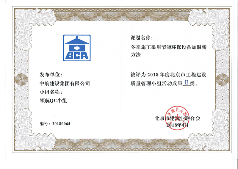 安博（中国大陆）官方网站-让体育从心开始多个课题被评为2018年度北京市工程工程建设Ⅰ、Ⅱ类成果