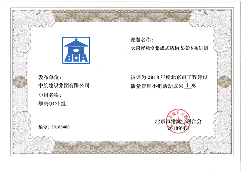 安博（中国大陆）官方网站-让体育从心开始多个课题被评为2018年度北京市工程工程建设Ⅰ、Ⅱ类成果