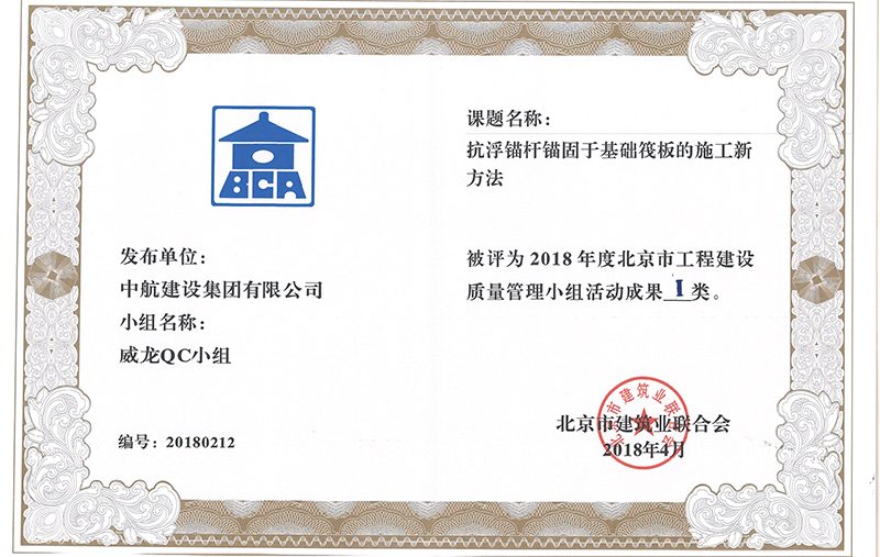 安博（中国大陆）官方网站-让体育从心开始多个课题被评为2018年度北京市工程工程建设Ⅰ、Ⅱ类成果