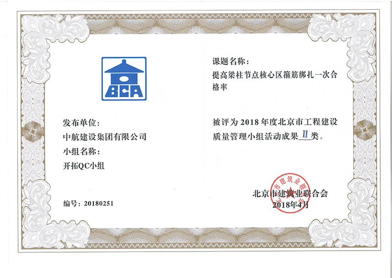 安博（中国大陆）官方网站-让体育从心开始多个课题被评为2018年度北京市工程工程建设Ⅰ、Ⅱ类成果