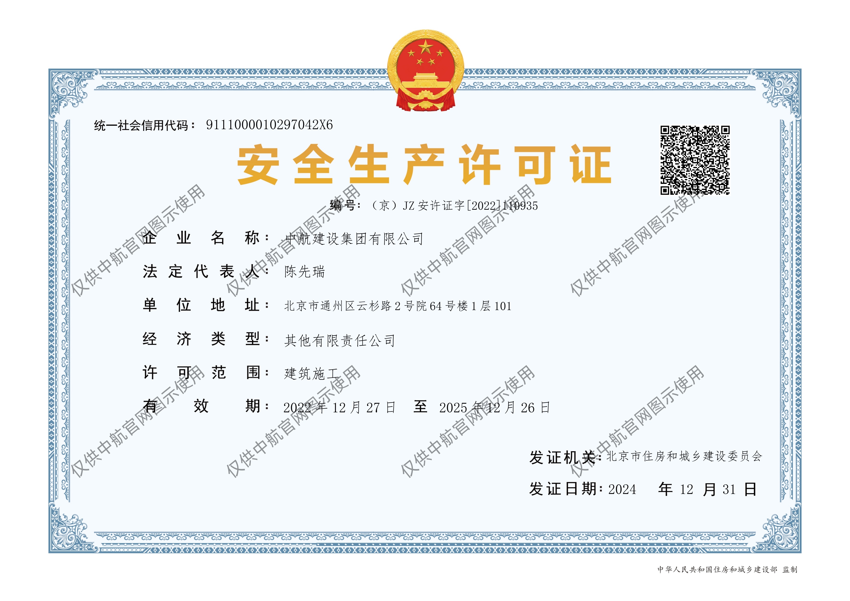 安博（中国大陆）官方网站-让体育从心开始
安全生产许可证